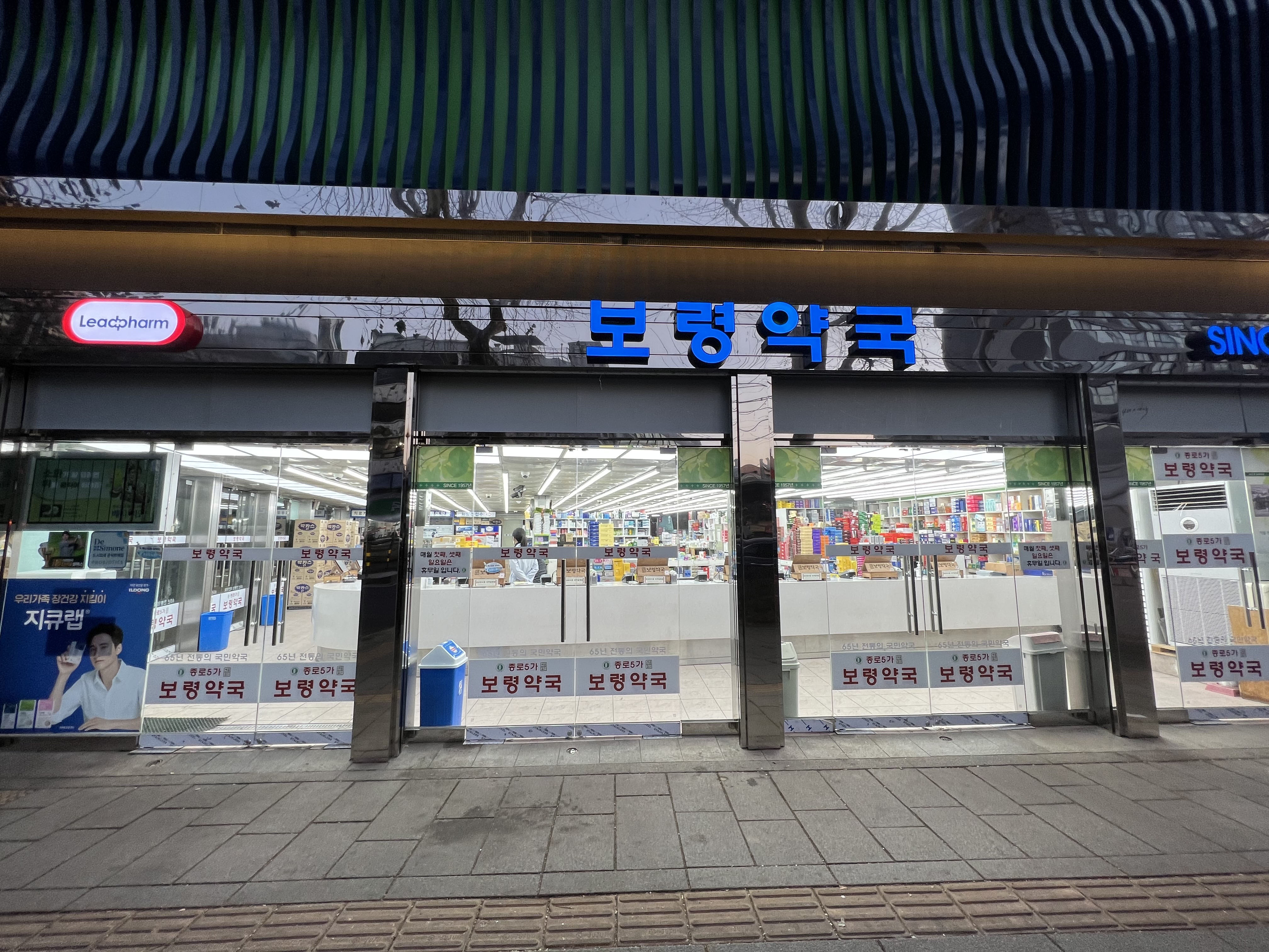 종로 5가 보령약국 시공 현장 8
